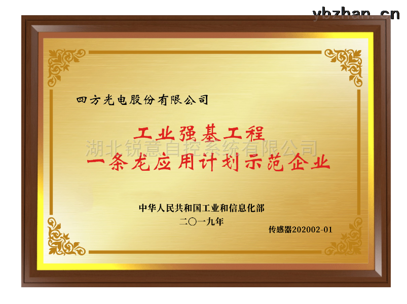 工業強基工程一條龍應用計劃示范企業